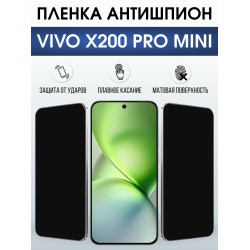 Защитная пленка на телефон Vivo X200 pro mini антишпион. Полиуретановая бронепленка на экран смартфона Виво Икс 200 про мини.
