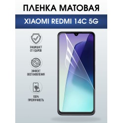Защитная пленка на телефон Xiaomi Redmi 14c 5g матовая. Полиуретановая бронепленка на экран смартфона Ксиаоми Редми 14 ц 5г.