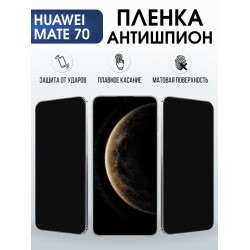 Защитная пленка на телефон Huawei Mate 70 антишпион. Полиуретановая бронепленка на экран смартфона Хуавей Мате 70.