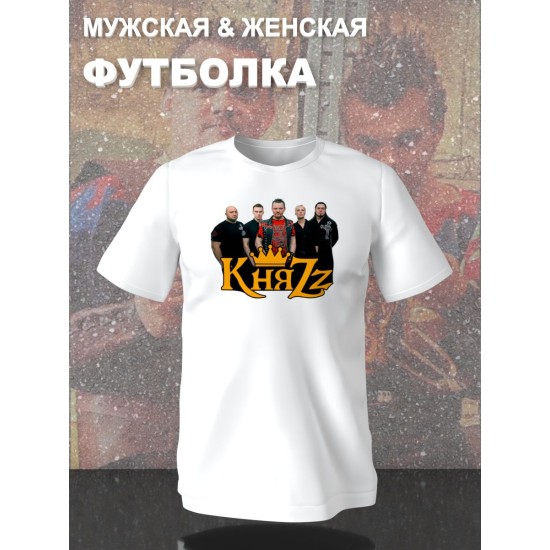 Футболка с принтом Король и шут. Футболка унисекс с рок музыкантами из группы Княzz в стиле street style.