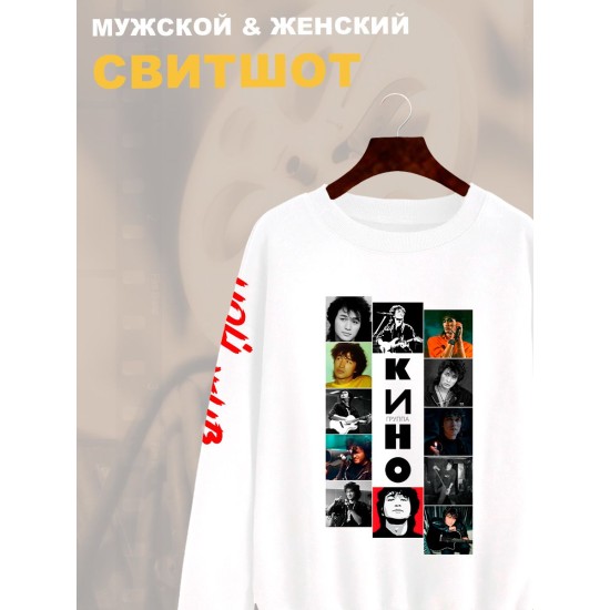 Свитшот с принтом Группа Кино. Свитшот унисекс с рок музыкантом и надписью Цой жив в стиле street style.