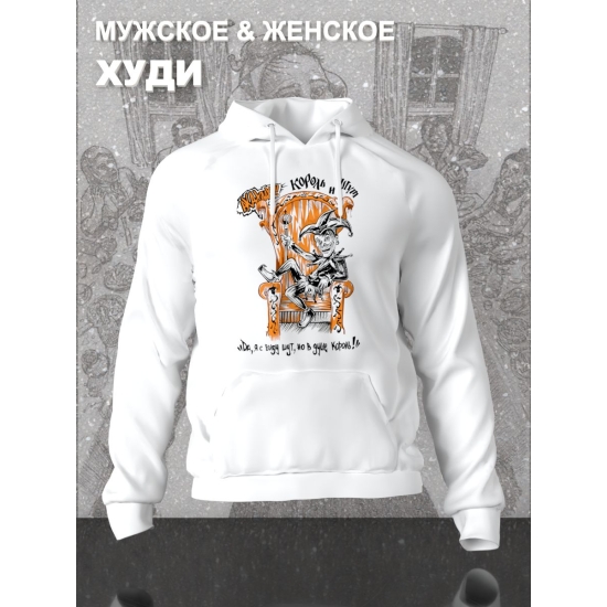 Худи с принтом КиШ. Худи унисекс с надписью Король и Шут в стиле street style.