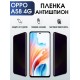 Защитная гидрогелевая пленка для смартфона Орро A58 4g. Полиуретановая плёнка антишпион на мобильный телефон Оппо А58 4г, для защиты экрана.
