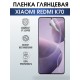 Защитная гидрогелевая пленка для смартфона Xiaomi Redmi k70. Глянцевая полиуретановая плёнка на мобильный телефон Ксиоми Редми к70, для защиты экрана.