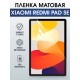 Гидрогелевая пленка для планшета Xiaomi Redmi pad se матовая гелевая. Ударопрочная защитная пленка для дисплея на планшет Ксиоми Редми пад се, для защиты экрана. Бронепленка на экран.