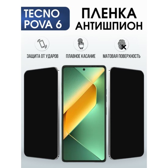 Защитная гидрогелевая пленка для TECNO POVA 6, полиуретановая плёнка антишпион на мобильный телефон.