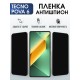 Защитная гидрогелевая пленка для TECNO POVA 6, полиуретановая плёнка антишпион на мобильный телефон.