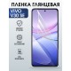Защитная гидрогелевая пленка для VIVO V30SE, полиуретановая плёнка глянцевая на мобильный телефон .