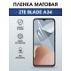 Защитная гидрогелевая пленка для ZTE BLADE A34, полиуретановая плёнка матовая на мобильный телефон .