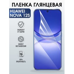 Защитная гидрогелевая пленка для Huawei NOVA 12 S, полиуретановая плёнка глянцевая на мобильный телефон .
