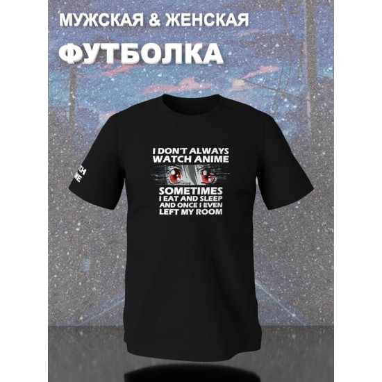 Футболка с аниме глазами мем и прикол с принтом watch anime eyes meme otaku для анимешника отаку каваи kawaii, черная женская и мужская прикольная андеграунд одежда кэжуал стритстайл casual y2k style.