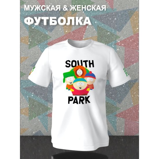 Футболка south park южный парк картман кенни и стэн и кайл