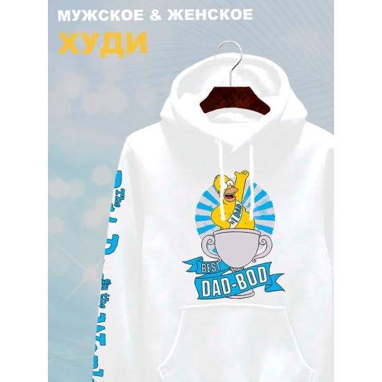 Худи Гомер Симпсон best dad bod meme Simpsons для папы