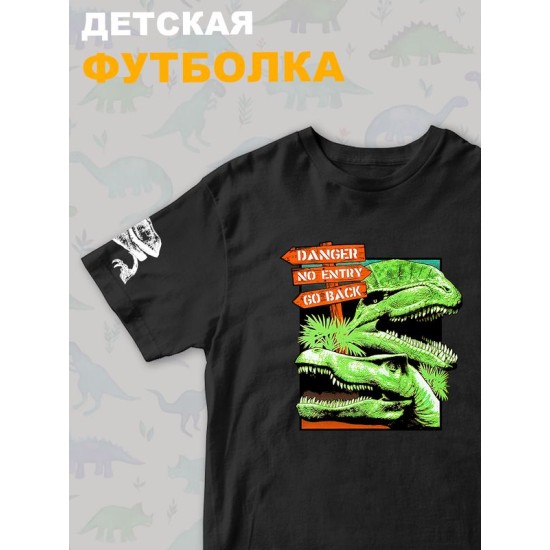 Футболка юрский парк с динозаврами детская