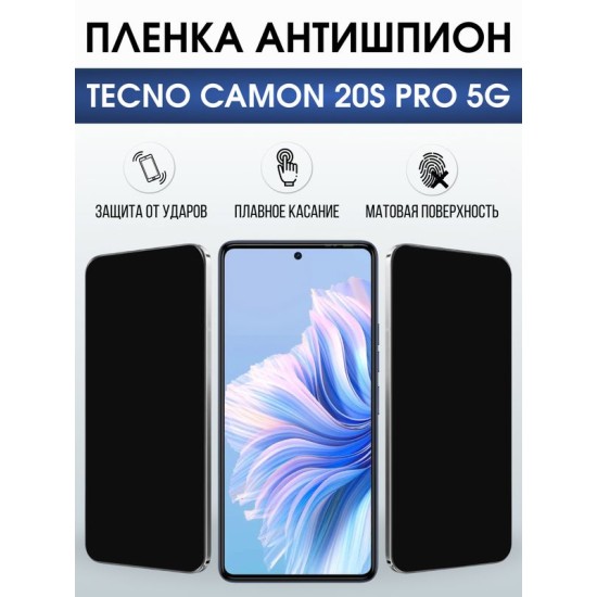 Защитная гидрогелевая пленка для TECNO CAMON 20S PRO 5G, полиуретановая плёнка антишпион на мобильный телефон Техно камон 20с про 5дж.