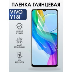 Защитная гидрогелевая пленка для VIVO Y18I, полиуретановая плёнка глянцевая на мобильный телефон Виво у18и.