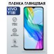 Защитная гидрогелевая пленка для VIVO Y18I, полиуретановая плёнка глянцевая на мобильный телефон Виво у18и.