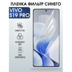 Защитная гидрогелевая пленка для VIVO S19 PRO, полиуретановая плёнка фильтр синего на мобильный телефон Виво с19 про.