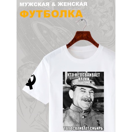 Футболка Сталин СССР и прикол про советский союз USSR