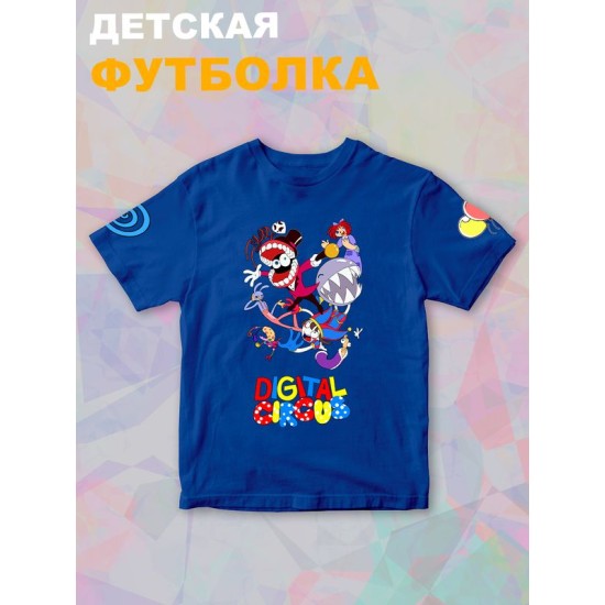 Футболка детская "Цифровой цирк" с персонажами. Футболка с принтом из мультсериала и прикольной надписью "Digital Circus". Одежда для детей и подростков фанов уцц стрит стайл кэжуал.