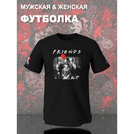 Футболка с принтом Персонажи из страшного кино и надписью Friends оверсайз черная. Футболка унисекс с героями ужастиков для фанатов horror movies street style.