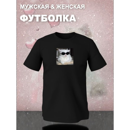 Футболка с принтом Кот в очках оверсайз черная. Футболка унисекс с прикольным рисунком Крутой кот в стиле кэжуал.