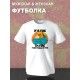 Футболка с принтом и прикольной надписью унисекс в стиле кэжуал.