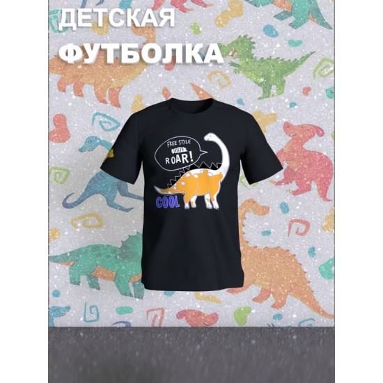 Футболка Динозавры с прикольной надписью free style skate roar. Футболка с принтом dinosaurs для мальчика и девочки. Одежда для детей casual.