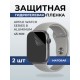 Гидрогелевая пленка на часы Apple Watch series 8 aluminum (45 мм) матовая. Защитная бронепленка на Айпл Вотч Сериес 8 алюминий.