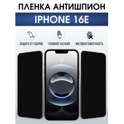 Защитная пленка на телефон iPhone 16e антишпион. Полиуретановая бронепленка на экран смартфона Айфон 16е.