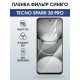 Защитная пленка на телефон Tecno Spark 30 pro anti blue ray. Полиуретановая бронепленка на экран смартфона Техно Спарк 30 про.