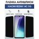 Защитная пленка на телефон Xiaomi Redmi 14c 5g антишпион. Полиуретановая бронепленка на экран смартфона Ксиаоми Редми 14 ц 5г.