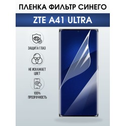 Защитная пленка на телефон ZTE A41 ultra anti blue ray. Полиуретановая бронепленка на экран смартфона ЗТЕ А 41 ультра.