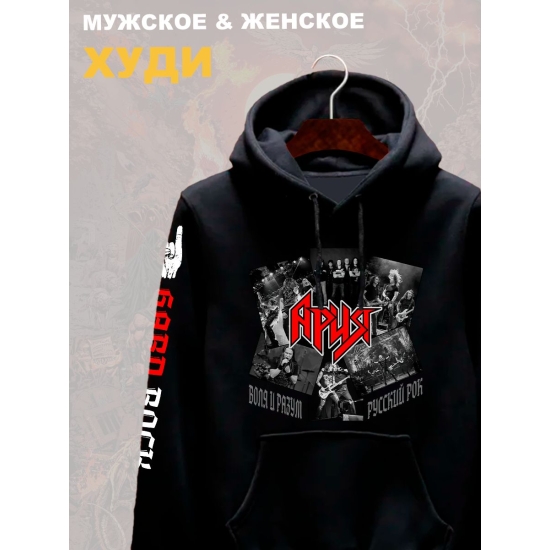 Худи с принтом Ария rock. Худи унисекс с надписью русский рок в стиле street style.