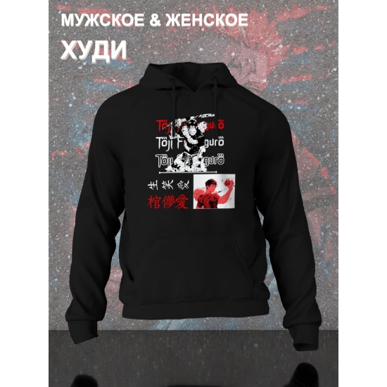 Худи с принтом из мультсериала Магическая битва оверсайз. Худи унисекс Фушигуро Тодзи в стиле street style для молодежи.