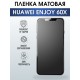 Защитная гидрогелевая пленка для смартфона Huawei Enjoy 60x. Матовая полиуретановая плёнка на мобильный телефон Хуавей Энджой 60х, для защиты экрана.