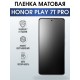 Защитная гидрогелевая пленка для смартфона Honor Play 7t pro. Матовая полиуретановая плёнка на мобильный телефон Хонор Плей 7т про, для защиты экрана.