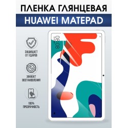 Гидрогелевая пленка для планшета Huawei MatePad глянцевая гелевая. Ударопрочная защитная пленка для дисплея на планшет Хуавей МатеПад, для защиты экрана. Бронепленка на экран.