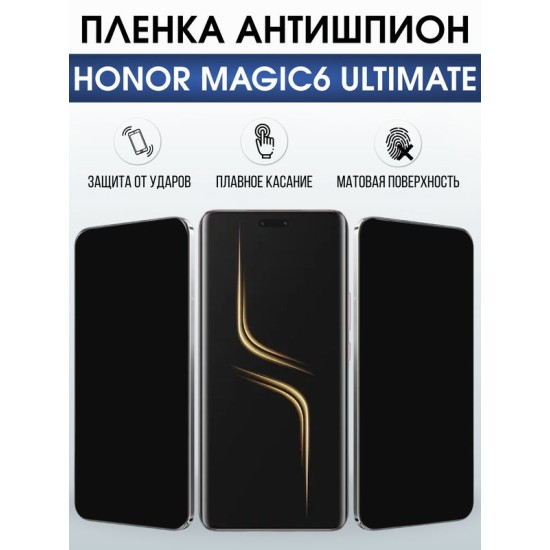 Защитная гидрогелевая пленка для HONOR MAGIC6 ULTIMATE, полиуретановая плёнка антишпион на мобильный телефон.