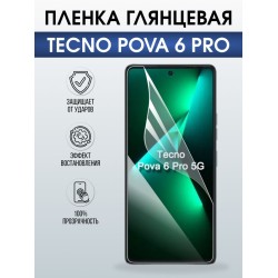 Защитная гидрогелевая пленка для TECNO POVA 6 PRO, полиуретановая плёнка глянцевая на мобильный телефон.
