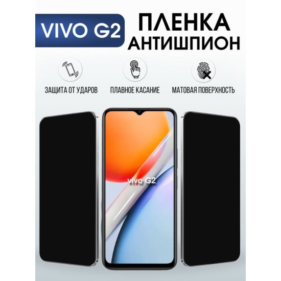 Защитная гидрогелевая пленка для VIVO G2, полиуретановая плёнка антишпион на мобильный телефон .