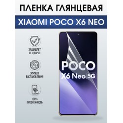 Защитная гидрогелевая пленка для XIAOMI POCO X6 NEO, полиуретановая плёнка глянцевая на мобильный телефон .