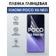 Защитная гидрогелевая пленка для XIAOMI POCO X6 NEO, полиуретановая плёнка глянцевая на мобильный телефон .