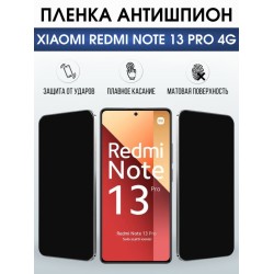 Защитная гидрогелевая пленка для XIAOMI REDMI NOTE 13 PRO 4G, полиуретановая плёнка антишпион на мобильный телефон .
