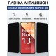 Защитная гидрогелевая пленка для XIAOMI REDMI NOTE 13 PRO 4G, полиуретановая плёнка антишпион на мобильный телефон .