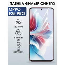 Защитная гидрогелевая пленка для OPPO F25 PRO, полиуретановая плёнка фильтр синего на мобильный телефон .