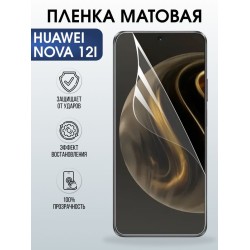Защитная гидрогелевая пленка для Huawei NOVA 12 I, полиуретановая плёнка матовая на мобильный телефон .