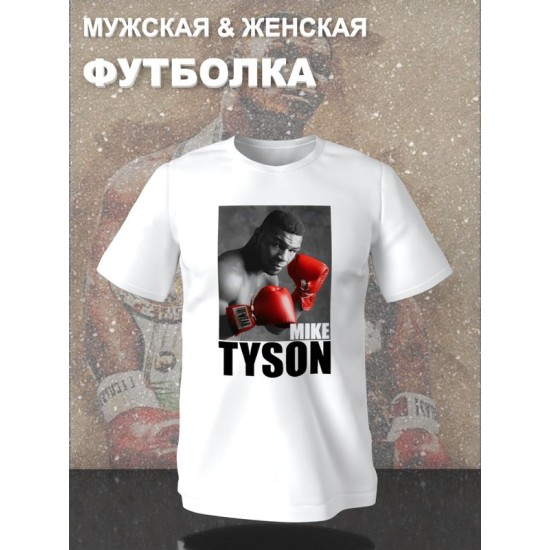 Футболка майк тайсон mike tyson и бокс с принтом и надписью борьба с боксерской тематикой и перчатками эстетика boxing для боксеров и бойцов, белая женская мужская одежда sportswear спортивный стиль.