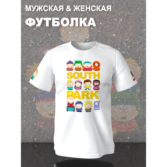 Футболка южный парк south park картман кенни и стэн