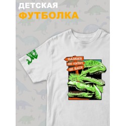Футболка юрский парк с динозаврами детская